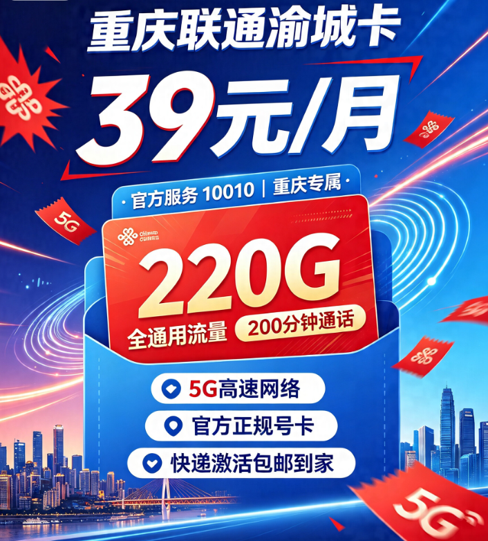 重庆联通渝城卡详情