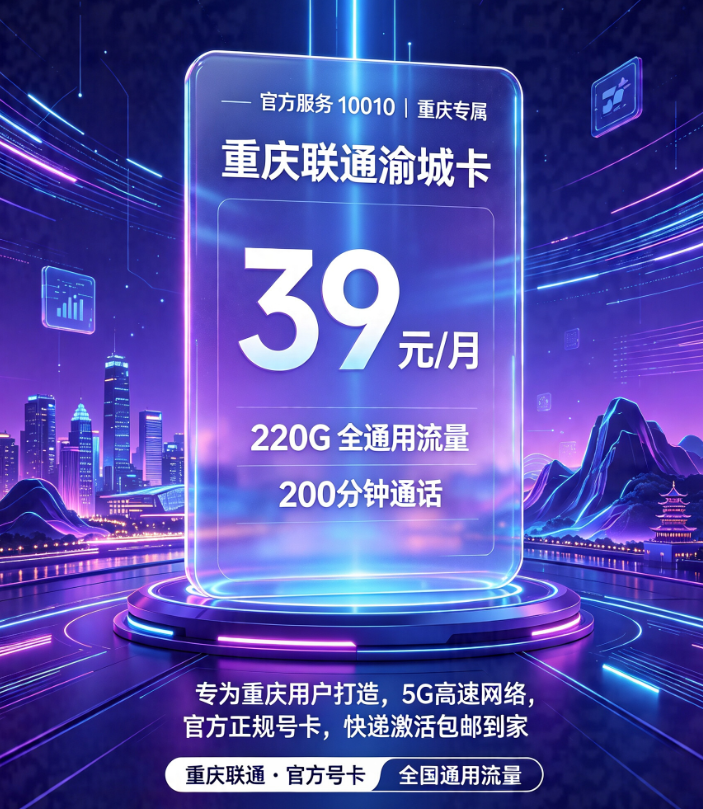 重庆联通渝城卡套餐构成