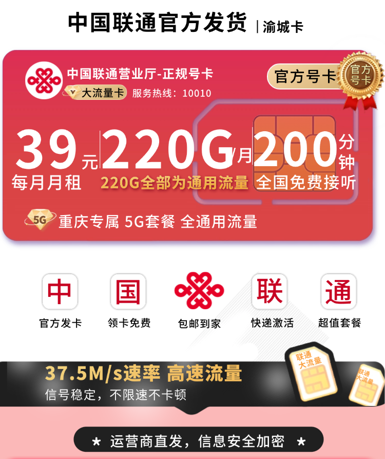 重庆联通渝城卡 官方5G